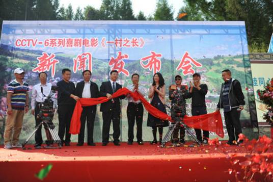 一村之长(潘长江系列喜剧电影)