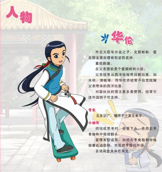 华伦（国产动画《甜心格格》衍生动画系列中的男主角）