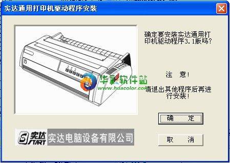 实达打印机驱动程序通用版