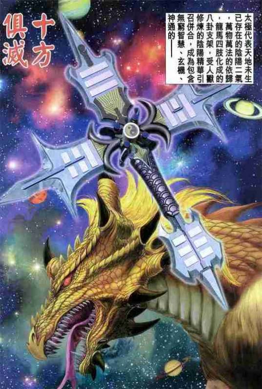 十方俱灭（漫画《神兵玄奇》中的神兵）