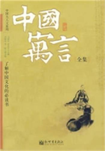 中国寓言（2007年新世界出版社出版的图书）