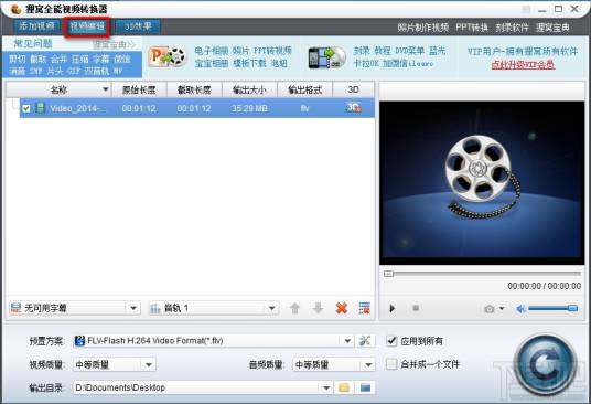狸窝全能视频转换器