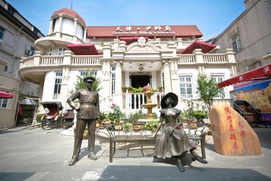 张学良故居（天津市和平区张学良故居）