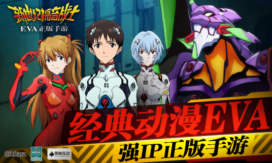 新世纪福音战士（中国大陆2015年上海黑桃互动发行的手机游戏）