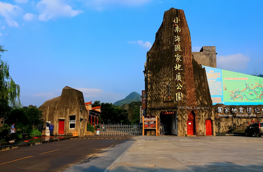 重庆黔江小南海国家地质公园