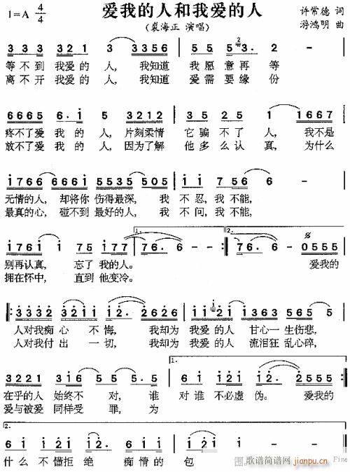 爱我的人和我爱的人（游鸿明演唱歌曲）