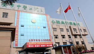 泰安市中医二院