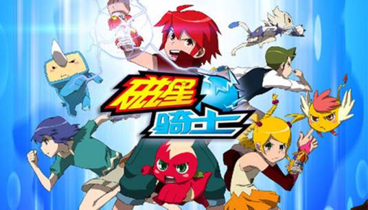 磁星骑士（哈雷执导动画连续剧）