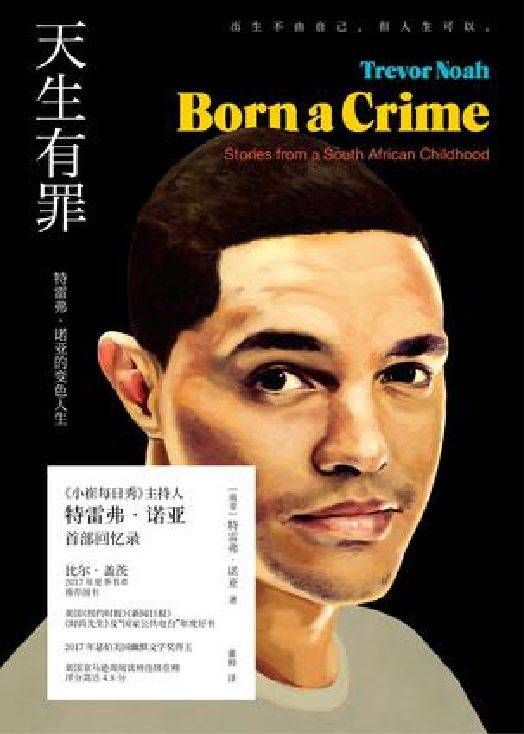 天生有罪(2018年北京联合出版公司出版的图书)