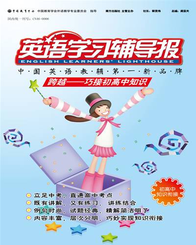 英语学习辅导报