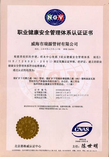 职业健康安全管理体系