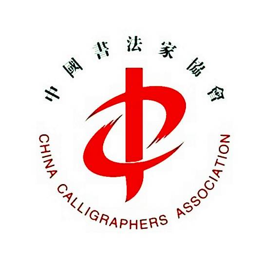 中国书法家协会(人民团体)