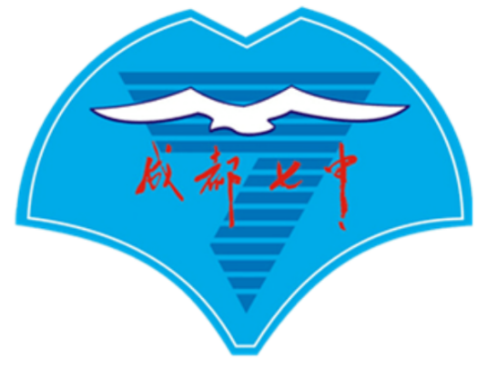 四川省成都市第七中学