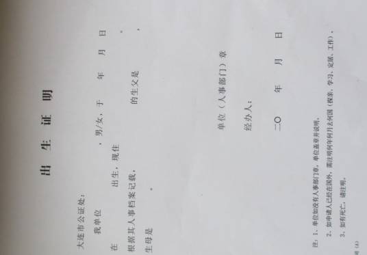 出生公证