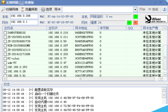 局域网限速软件