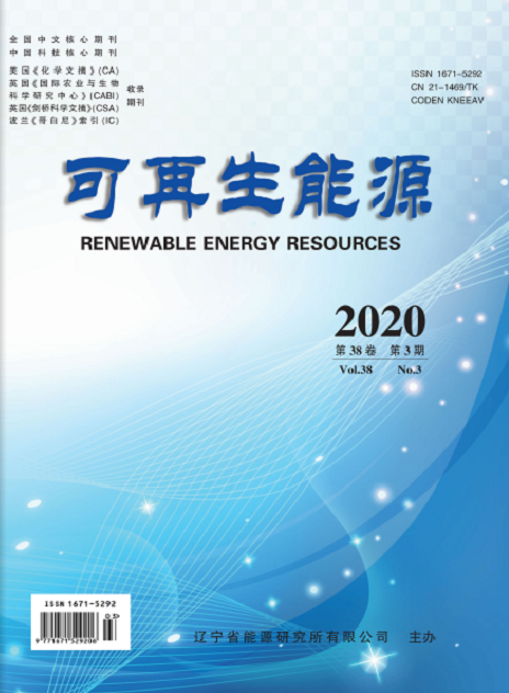 可再生能源(辽宁省能源研究所主办的学术期刊)