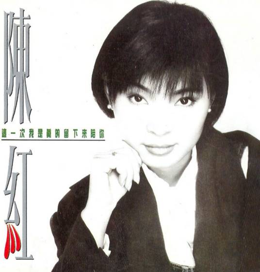 梦里水乡（陈红演唱的歌曲）