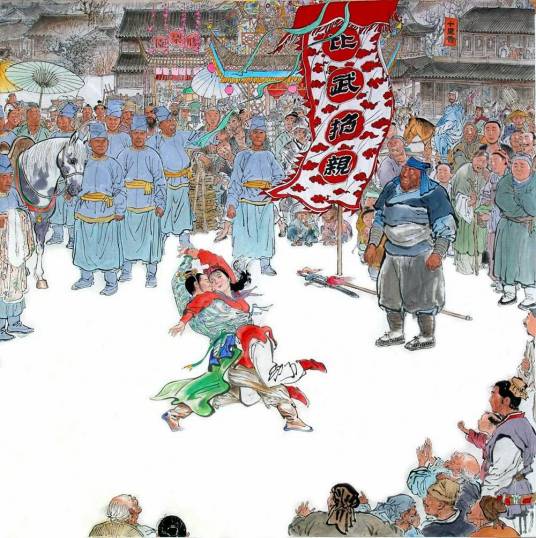 比武招亲(以比武为手段招纳女婿的形式)