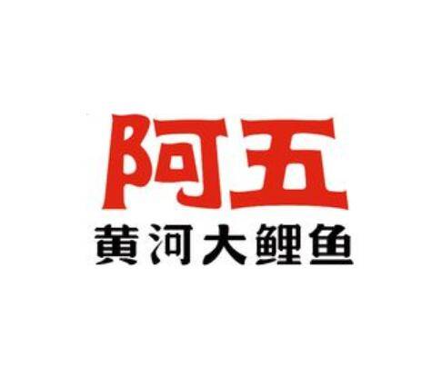 阿五黄河大鲤鱼