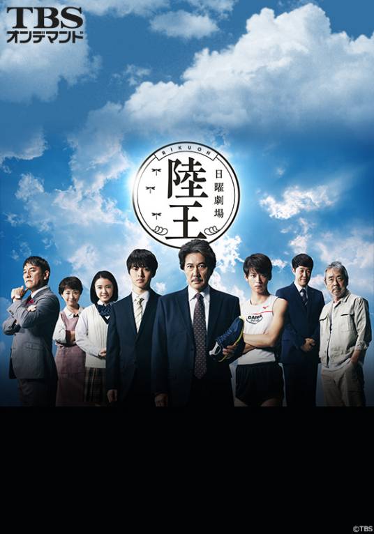 陆王（日本2017年役所广司主演电视剧）