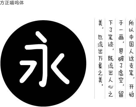 方正喵呜体