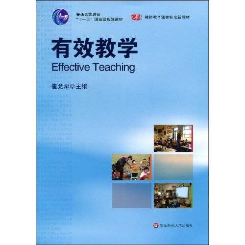 有效教学(教育领域名词)