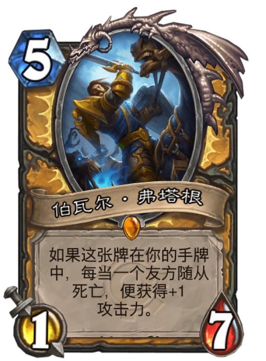 伯瓦尔·弗塔根(卡牌游戏《炉石传说》中的卡牌)