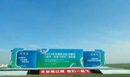 全国航空航天模型锦标赛