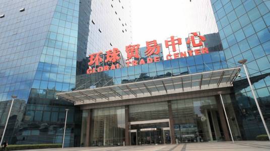 北京环球贸易中心