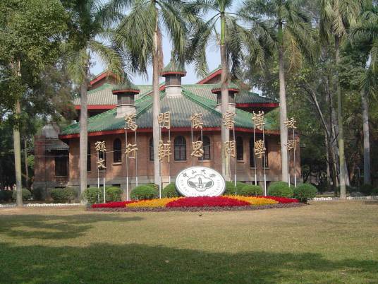 中山大学南校区