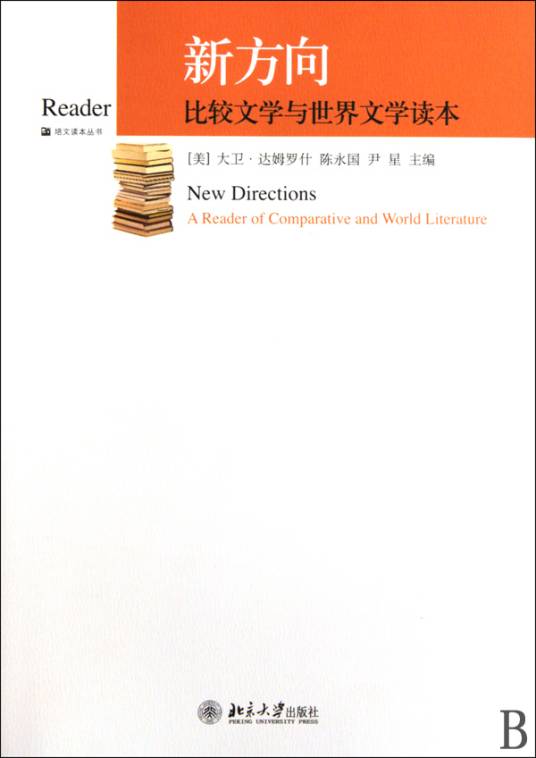 比较文学与世界文学（复合型学科）