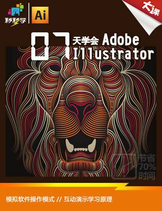 Illustrator教程