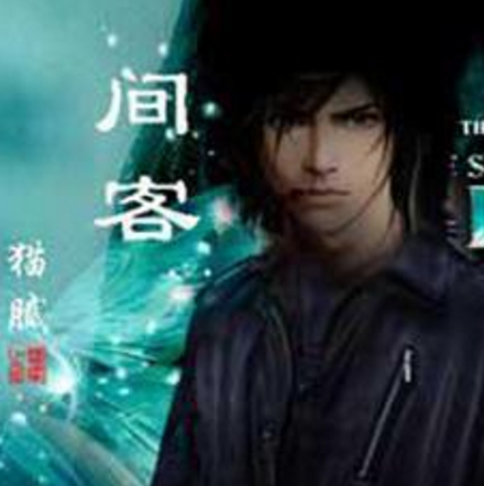 许乐（小说《间客》中的人物）