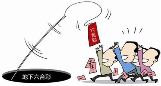 地下六合彩