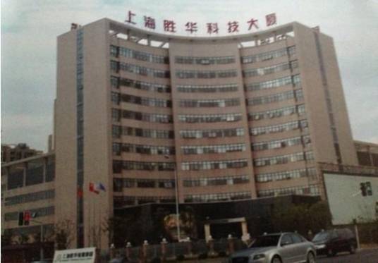 上海胜华电缆(集团)有限公司