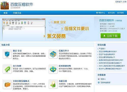 百度压缩软件