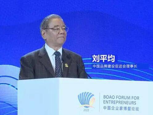 刘平均（中国品牌建设促进会理事长）