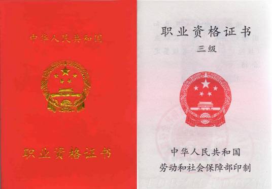 三级心理咨询师