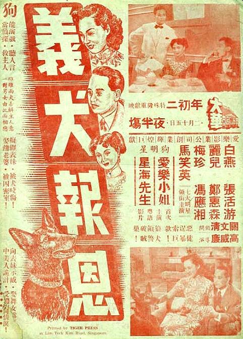 义犬报恩(中国香港1953年高威廉执导的电影)