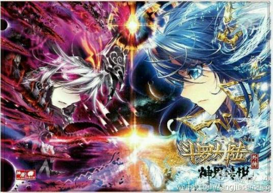 斗罗大陆之龙皇传说