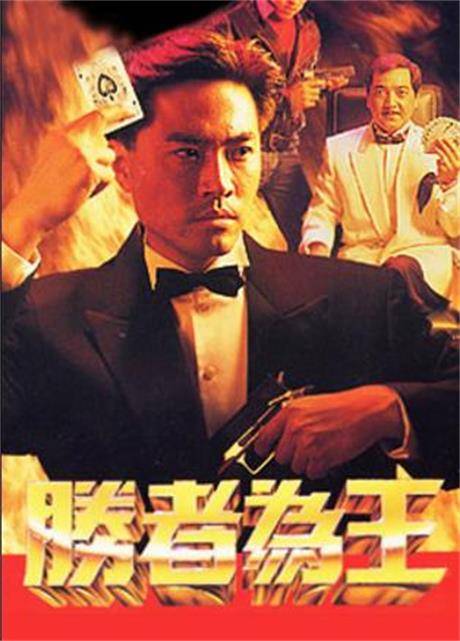 胜者为王(1991年袁再显执导的剧情电视剧)