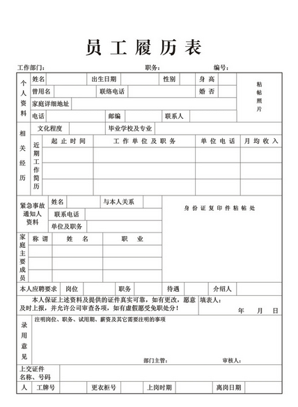 履历表（工作经历的简表）