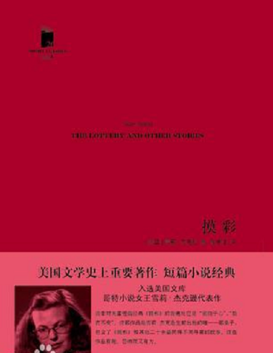 摸彩(2013年人民文学出版社出版的图书)