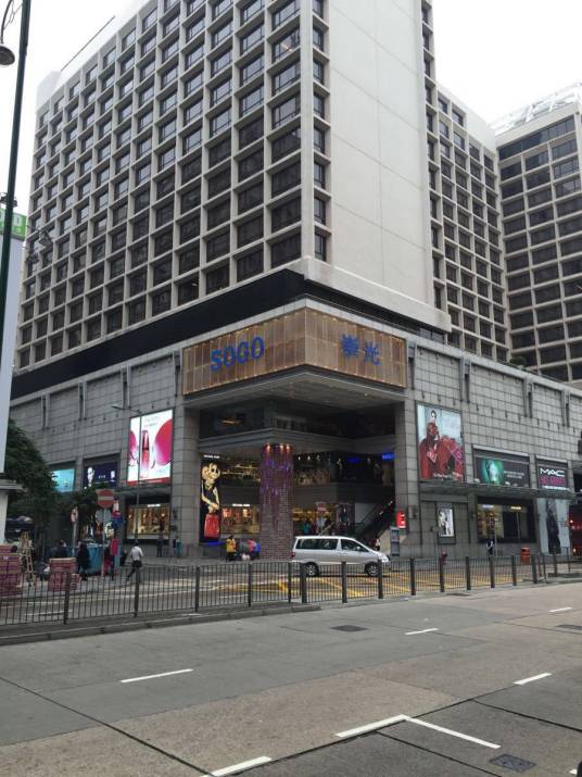 崇光百货（香港崇光百货）