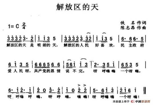 解放区的天（刘西林1943年创作歌曲）