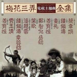 你是我心底的烙印（钟镇涛、章蓉舫演唱歌曲）