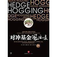 对冲基金风云录(2010年中信出版社出版的图书)
