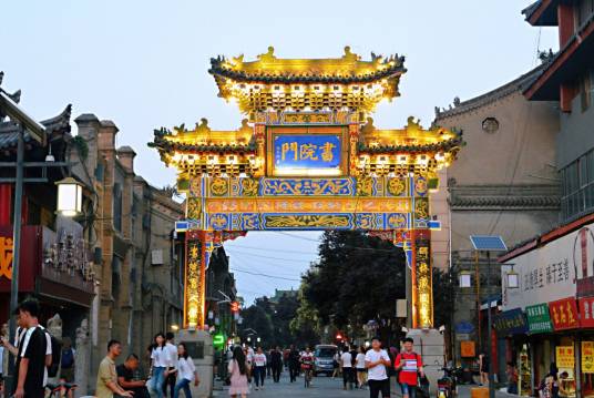 书院门(西安市碑林区内景点)