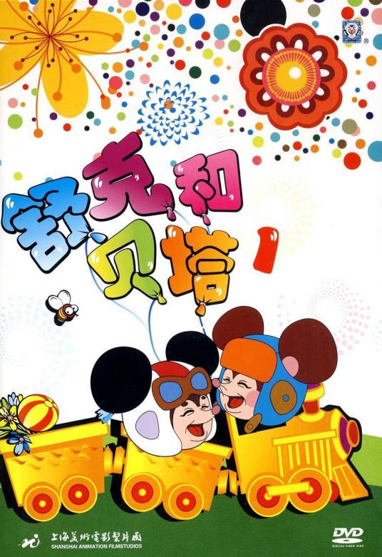 舒克和贝塔(1989年严定宪执导的动画片)