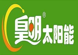 皇明（皇明太阳能股份有限公司旗下的品牌）